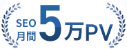 Web広告集客数 4倍