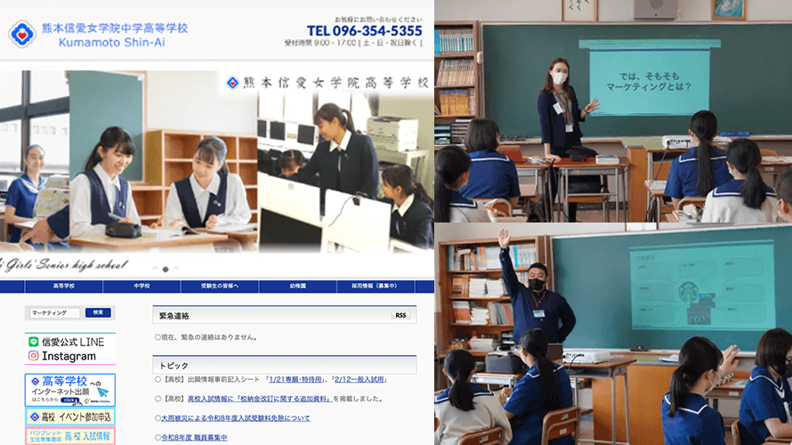 熊本信愛女学院 教育連携